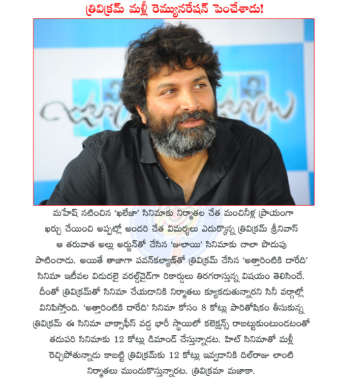 trivikram srinivas,attarintiki daredi,pawan kalyan attarintiki daredi,trivikram sreenivas remuneration,  trivikram srinivas, attarintiki daredi, pawan kalyan attarintiki daredi, trivikram sreenivas remuneration, 